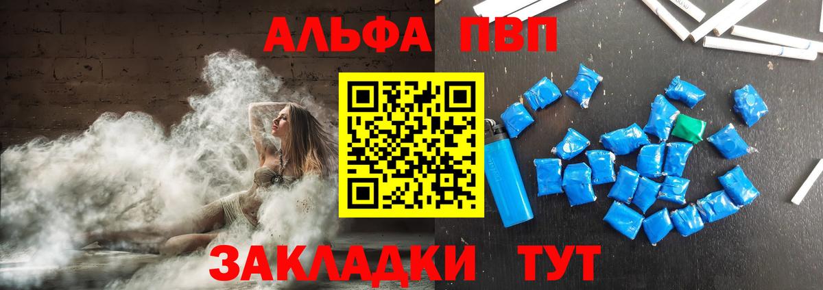 Alpha PVP VHQ Сергиев Посад