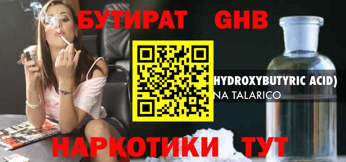 Сергиев Посад  БУТИРАТ бутандиол  Вход с VPN 