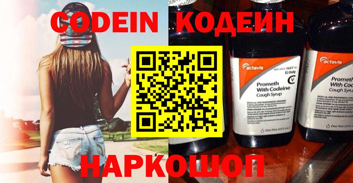 Сергиев Посад  Кодеиновый сироп Lean напиток Lean (лин)  Codein Purple Drank  Вход с VPN 