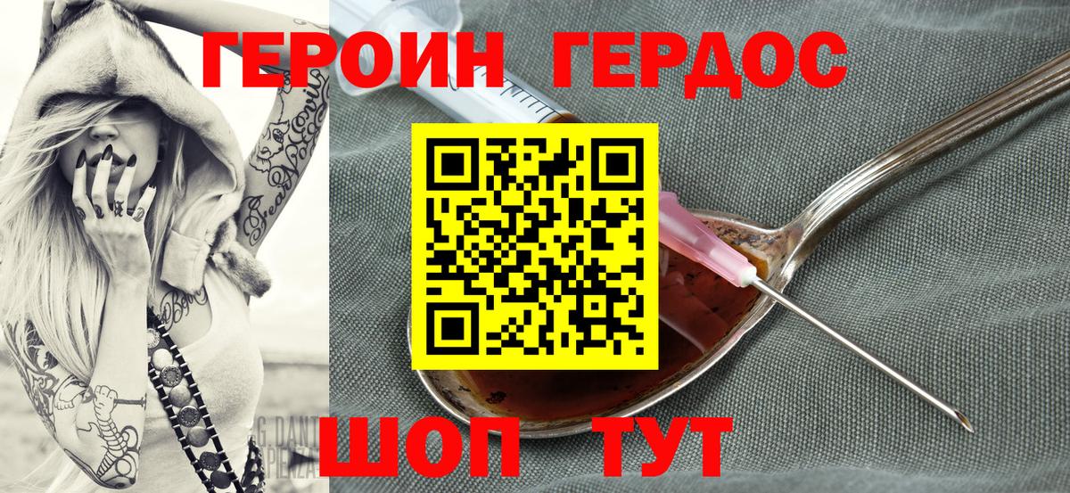 ГЕРОИН афганец Сергиев Посад